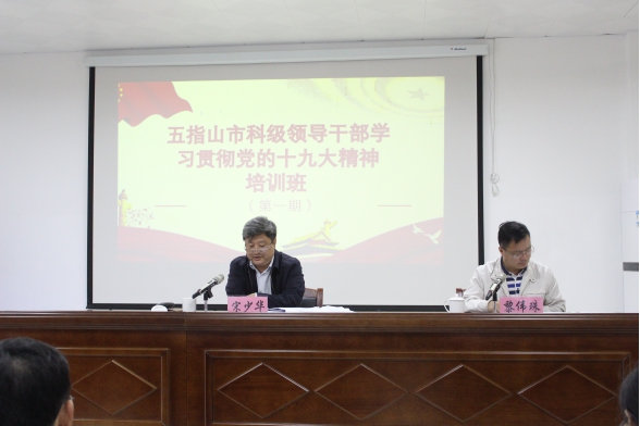 ��ָɽ�пƼ��쵼�ɲ�ѧϰ�᳹����ʮ�Ŵ���ר����ѵ�࿪��